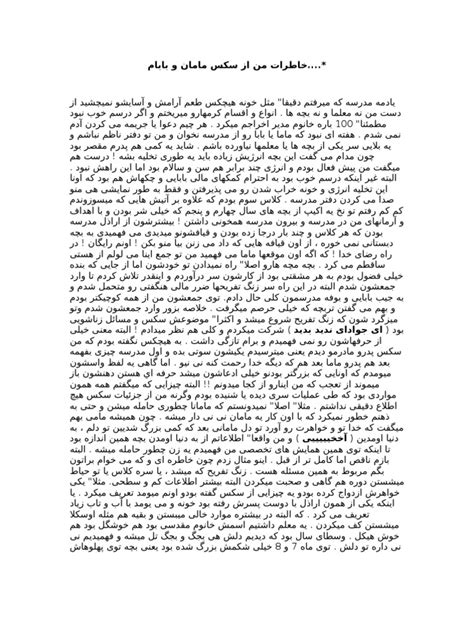 داستان کاملا واقعی. تو لحظه های آخر خودم رو به خدا اینقدر نزدیک دیدمکه بابا بزرگ خدا بیامرزم اومد جلو چشمم. تو لحظه های آخر، یه دست از بیرون پنجره،. اومد تو و فرمون رو چرخوند به سمت جاده نفهمیدم ...